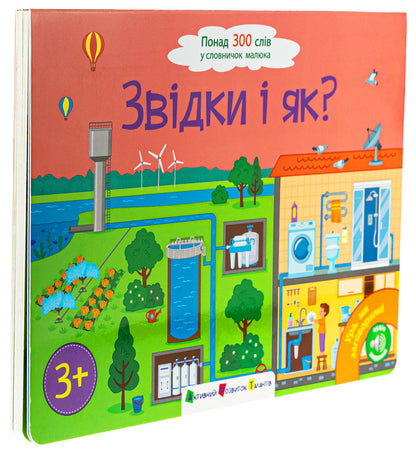 Hooray! We spoke. From where and how? / Ура! Ми заговорили. Звідки і як? Наталия Коваль 978-617-09-9109-6-3