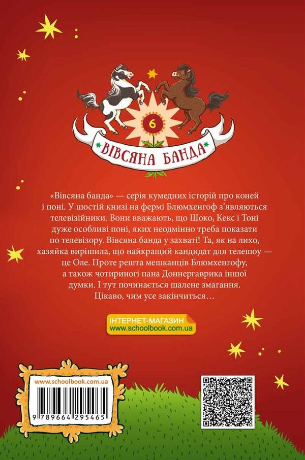 Hop-hop, hooray! / Гоп-гоп, ура! Суза Кольб 978-966-429-546-5-2