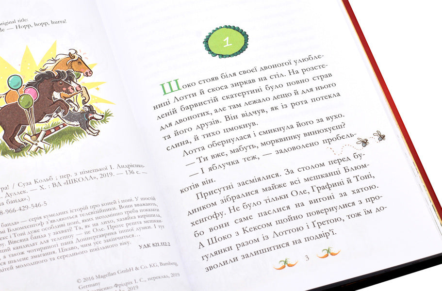 Hop-hop, hooray! / Гоп-гоп, ура! Суза Кольб 978-966-429-546-5-4