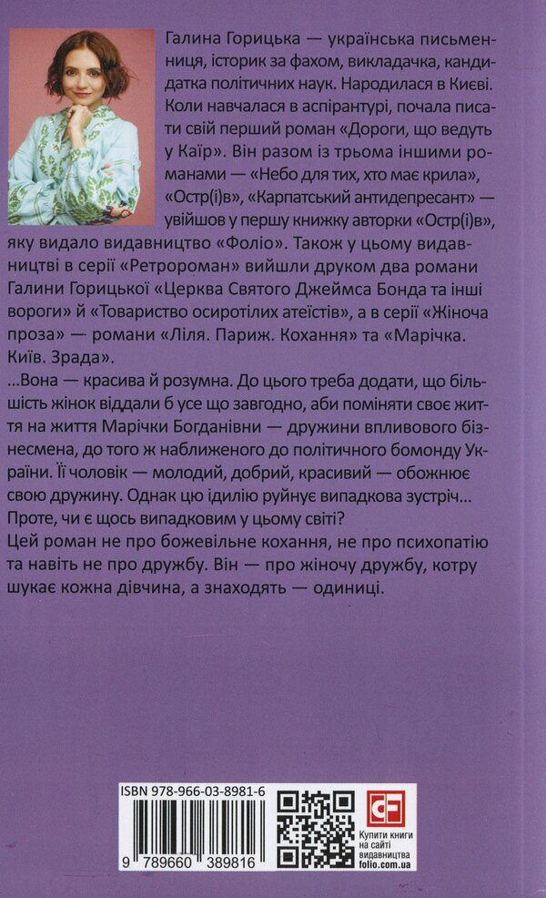 Hope. Hong Kong. Catharsis / Надія. Гонконг. Катарсис Галина Горицкая 978-966-03-8981-6-2