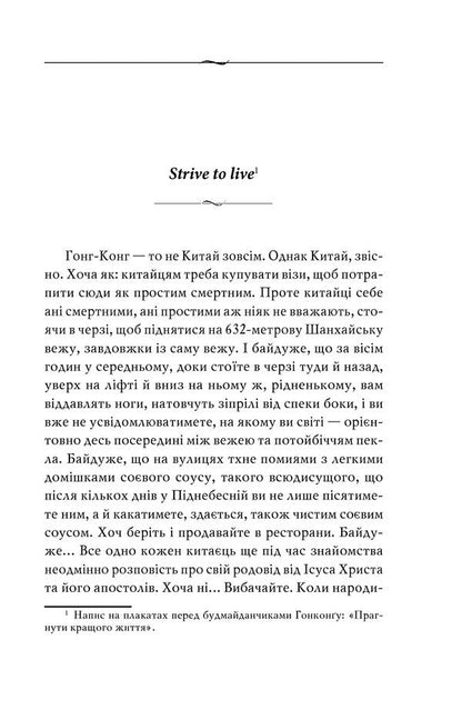 Hope. Hong Kong. Catharsis / Надія. Гонконг. Катарсис Галина Горицкая 978-966-03-8981-6-4