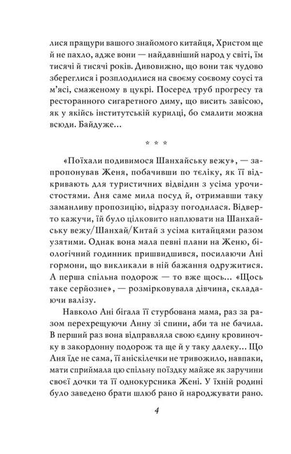 Hope. Hong Kong. Catharsis / Надія. Гонконг. Катарсис Галина Горицкая 978-966-03-8981-6-5