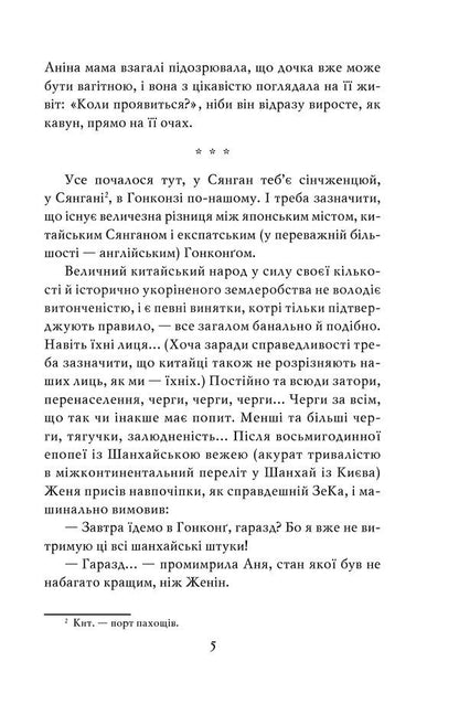 Hope. Hong Kong. Catharsis / Надія. Гонконг. Катарсис Галина Горицкая 978-966-03-8981-6-6