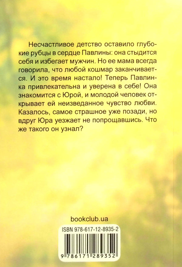 Hope / Надежда Светлана Талан 978-617-12-8935-2-2