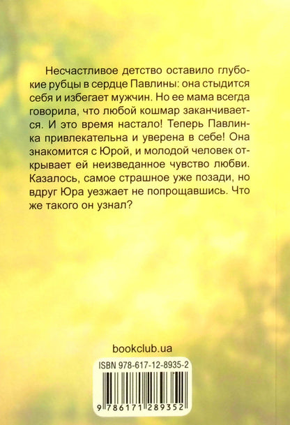 Hope / Надежда Светлана Талан 978-617-12-8935-2-2