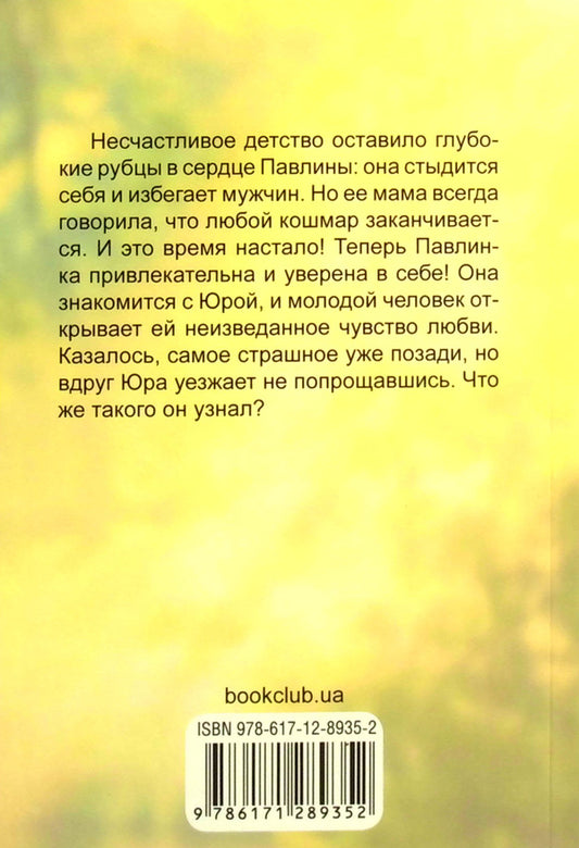 Hope / Надежда Светлана Талан 978-617-12-8935-2-2