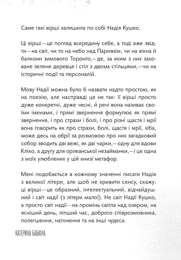 Hope And Demon Of Loneliness / Надія і демон самотності Nadezhda Kushko / Надія Кушко 9786176141396-5