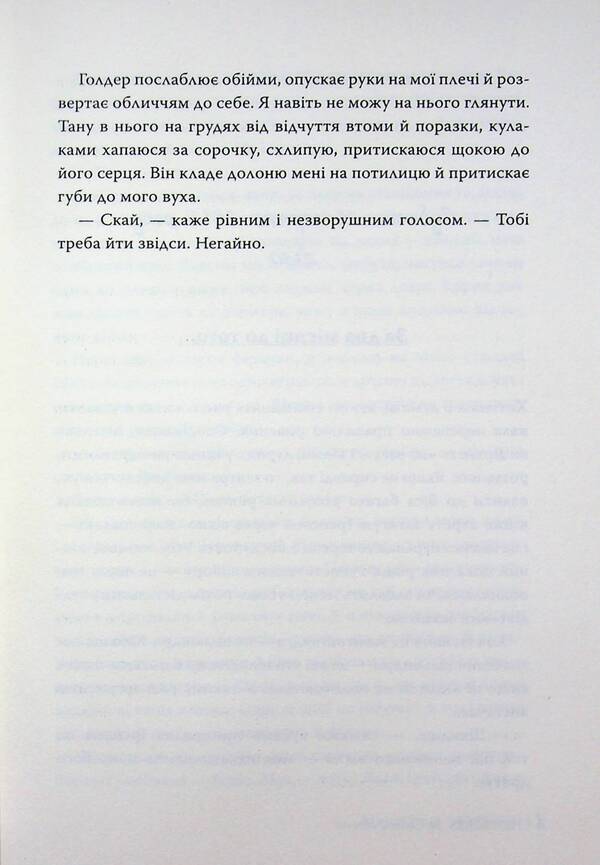 Hopelessness - Безнадя Colleen Hoover - Коллн Гувер 9786178691059-6