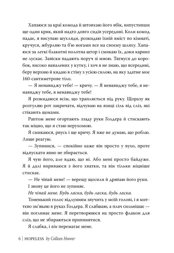 Hopelessness Book 1 - Безнадя Книга 1 Colleen Hoover - Коллн Гувер 9786178691059-3