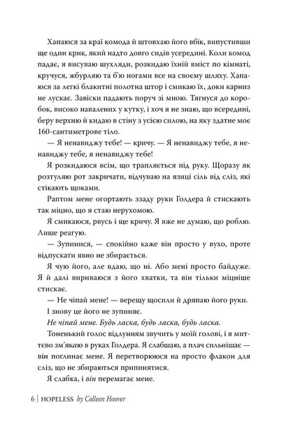 Hopelessness Book 1 - Безнадя Книга 1 Colleen Hoover - Коллн Гувер 9786178691059-3