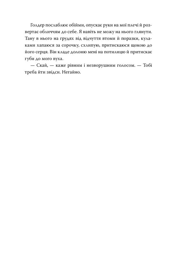 Hopelessness Book 1 - Безнадя Книга 1 Colleen Hoover - Коллн Гувер 9786178691059-4