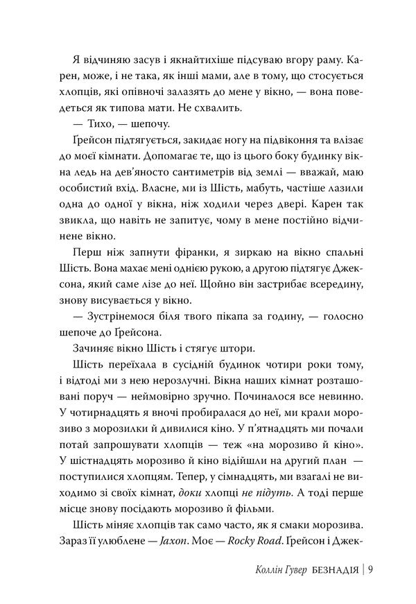 Hopelessness Book 1 - Безнадя Книга 1 Colleen Hoover - Коллн Гувер 9786178691059-6