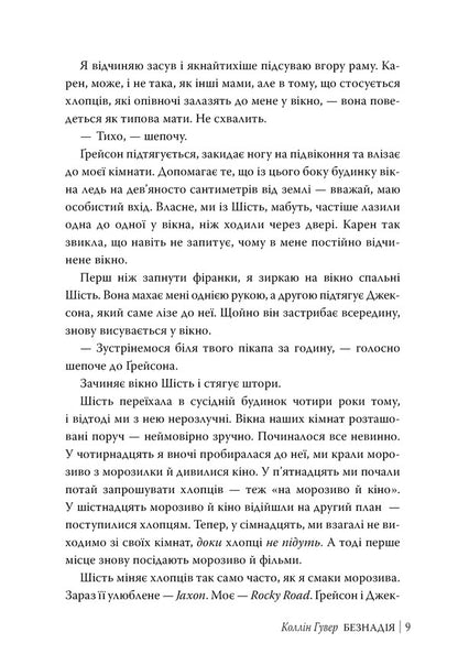 Hopelessness Book 1 - Безнадя Книга 1 Colleen Hoover - Коллн Гувер 9786178691059-6