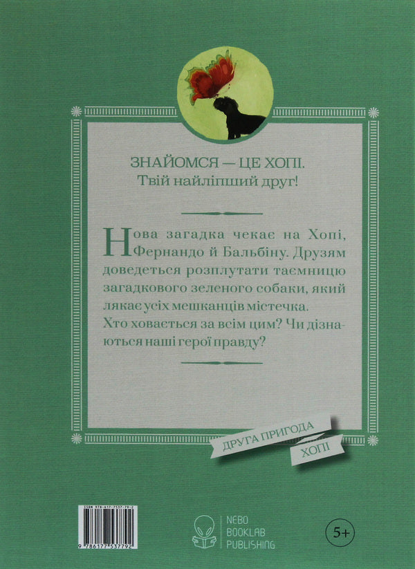 Hopi. Green Dog / Хопі. Зелений собака Josep Lewis Badal / Жозеп Льюїс Бадаль 9786177537792-2