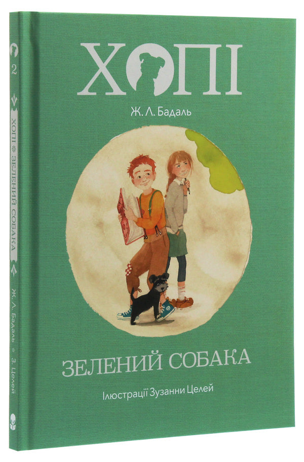 Hopi. Green Dog / Хопі. Зелений собака Josep Lewis Badal / Жозеп Льюїс Бадаль 9786177537792-3