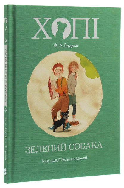 Hopi. Green Dog / Хопі. Зелений собака Josep Lewis Badal / Жозеп Льюїс Бадаль 9786177537792-3