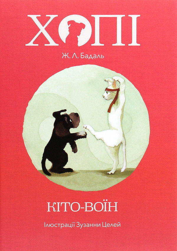 Hopi. Kito the warrior / Хопі. Кіто-воїн Жозеп Льюис Бадаль 978-617-7914-12-8-1