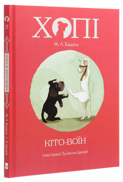 Hopi. Kito the warrior / Хопі. Кіто-воїн Жозеп Льюис Бадаль 978-617-7914-12-8-3