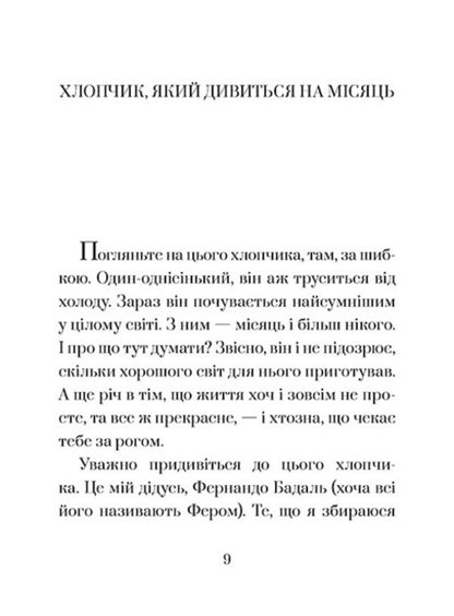 Hopi. The secret of the moon / Хопі. Таємниця місяця Жозеп Льюис Бадаль 978-617-7537-59-4-4