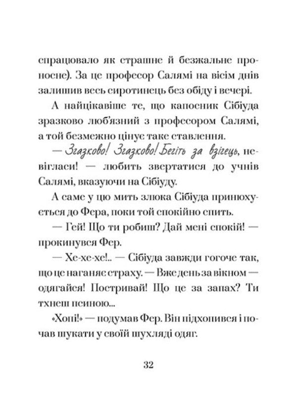 Hopi. The secret of the moon / Хопі. Таємниця місяця Жозеп Льюис Бадаль 978-617-7537-59-4-5