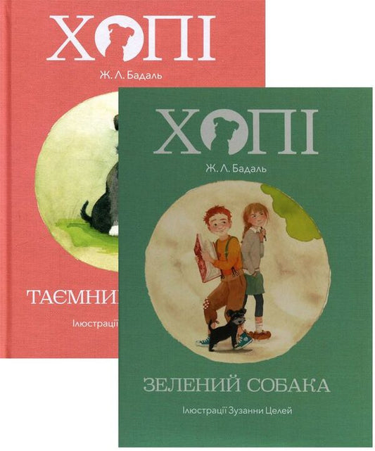 Hopi Adventure Set (2-book set) / Комплект Пригоди Хопі (комплект з 2 книг) Жозеп Льюис Бадаль 978-617-7537-79-2, 978-617-7537-59-4-1