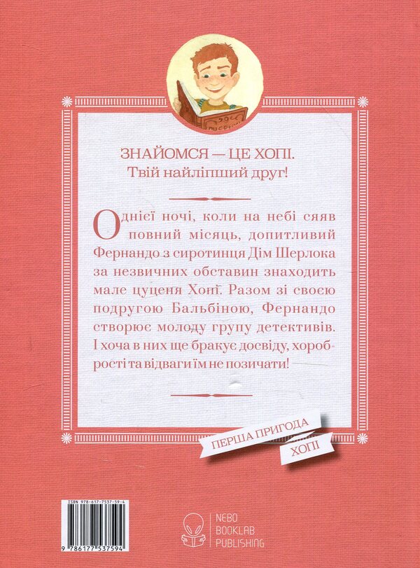 Hopi Adventure Set (2-book set) / Комплект Пригоди Хопі (комплект з 2 книг) Жозеп Льюис Бадаль 978-617-7537-79-2, 978-617-7537-59-4-3