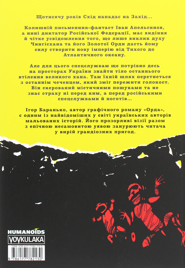 Horde / Орда Igor Baranko / Igor Baranko 9786177782130-2