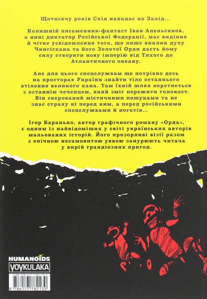 Horde / Орда Igor Baranko / Igor Baranko 9786177782130-2