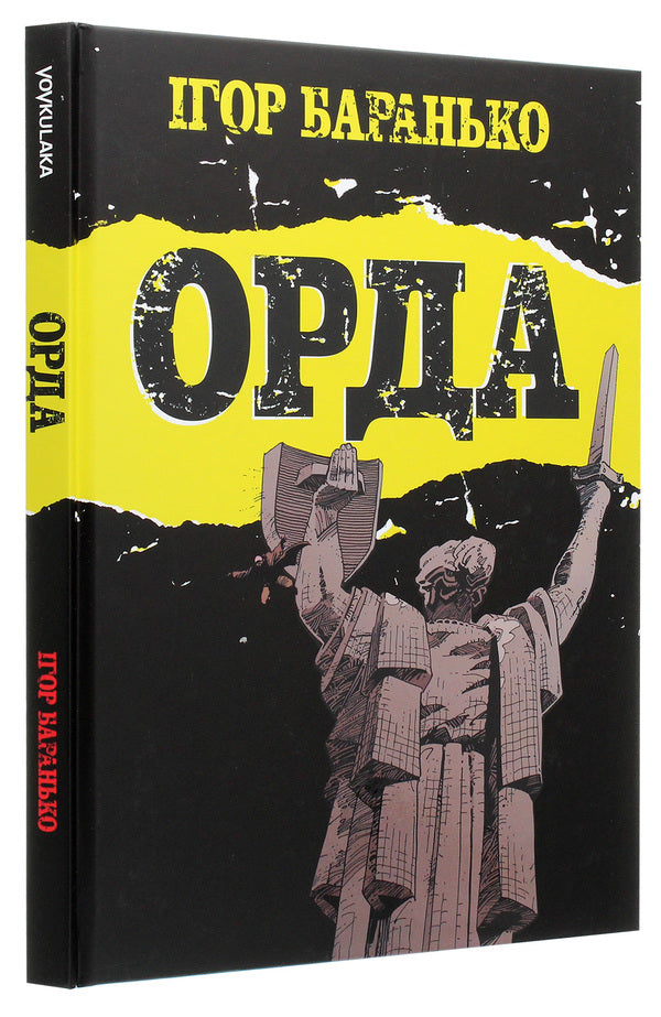 Horde / Орда Igor Baranko / Igor Baranko 9786177782130-3
