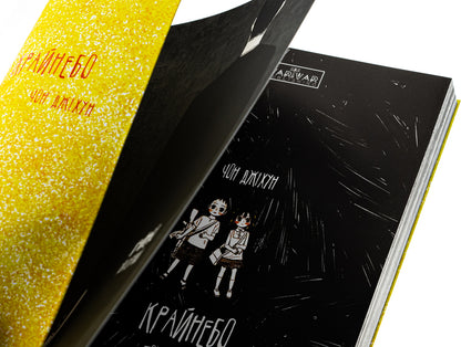 Horizon. Volume 2 / Крайнебо. Том 2 Chon Jihun / Чон Джихун 9786170989062-5