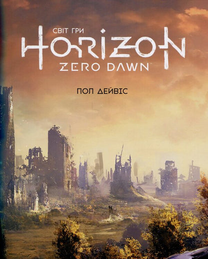 Horizon Zero Dawn game world / Світ гри Horizon Zero Dawn Пол Дэвис 978-617-7756-52-0-5