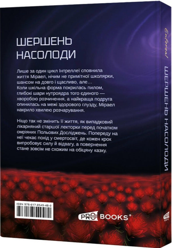 Hornet Of Pleasure - Шершень насолоди Enfereal - Енфереал 9786178549480-3