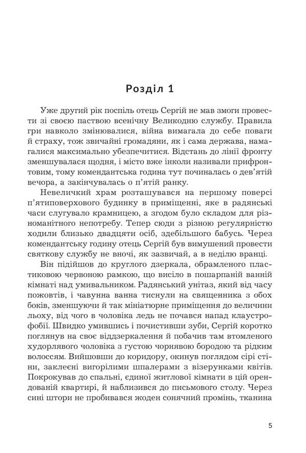 Hornets / Шершні Mark Babarevych / Марк Бабаревичь 9789661092968-2