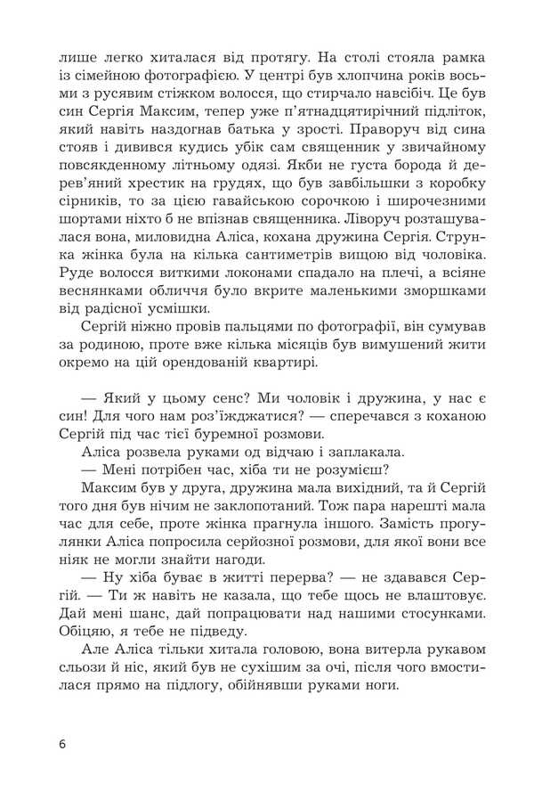 Hornets / Шершні Mark Babarevych / Марк Бабаревичь 9789661092968-3