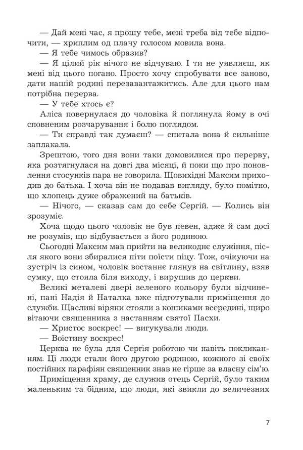 Hornets / Шершні Mark Babarevych / Марк Бабаревичь 9789661092968-4
