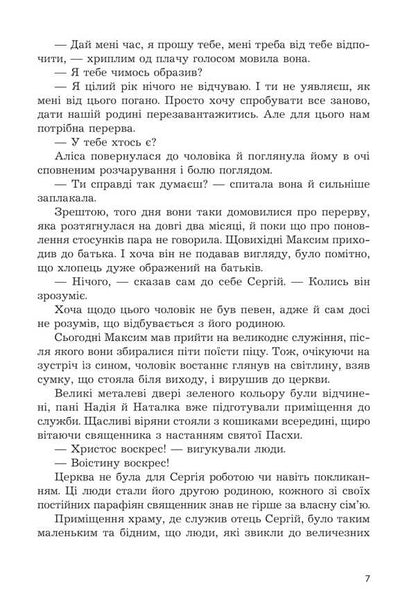 Hornets / Шершні Mark Babarevych / Марк Бабаревичь 9789661092968-4