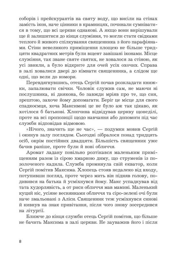 Hornets / Шершні Mark Babarevych / Марк Бабаревичь 9789661092968-5