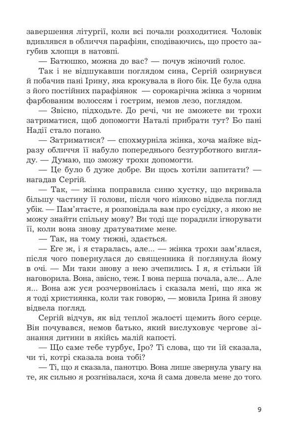 Hornets / Шершні Mark Babarevych / Марк Бабаревичь 9789661092968-6