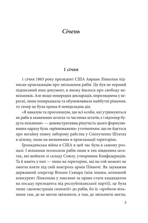 Horology. Stories for every day (January 1 - April 30) / Часослов. Історії на кожен день (1 січня — 30 квітня) Алексей Мустафин 978-617-8631-92-5-5