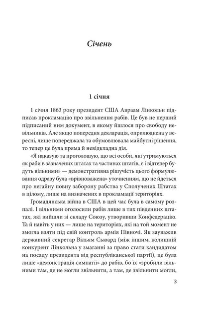 Horology. Stories for every day (January 1 - April 30) / Часослов. Історії на кожен день (1 січня — 30 квітня) Алексей Мустафин 978-617-8631-92-5-5