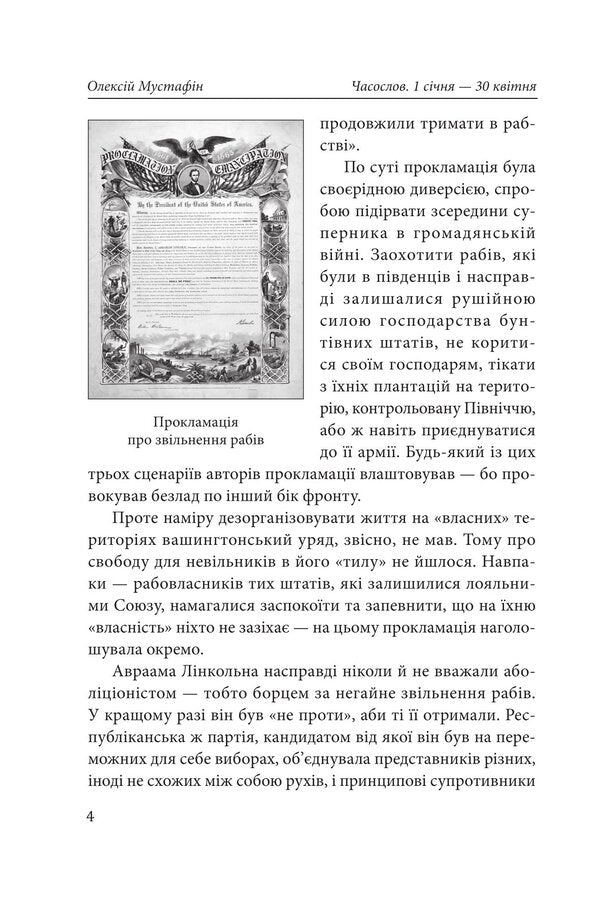 Horology. Stories for every day (January 1 - April 30) / Часослов. Історії на кожен день (1 січня — 30 квітня) Алексей Мустафин 978-617-8631-92-5-6