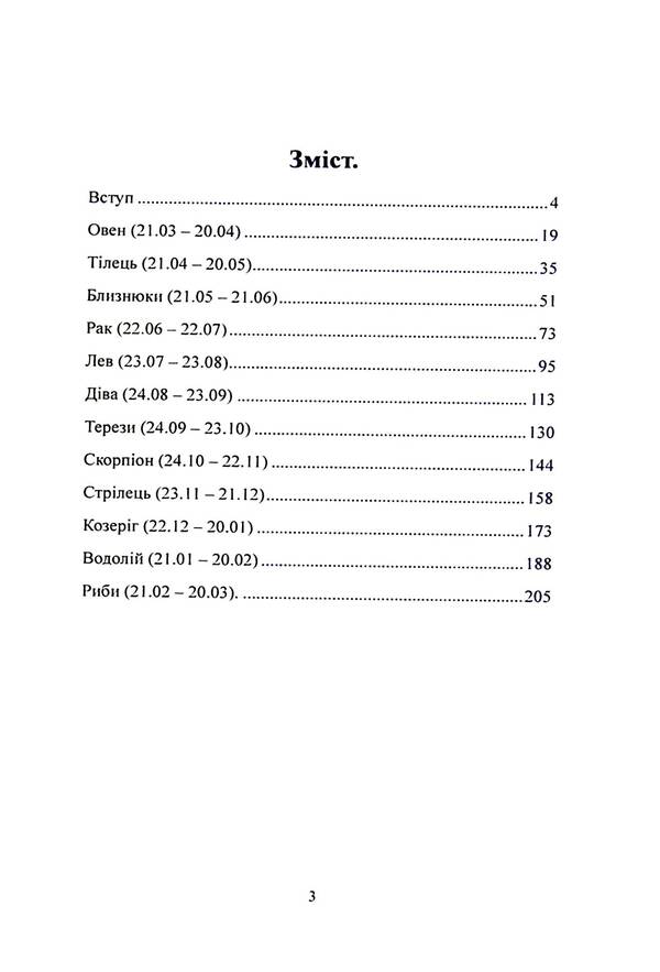 Horoscope 2024. What has fate prepared in 2024? / Гороскоп 2024. Що приготувала доля у 2024 році? Оливия Стоун 978-617-7931-44-6-4