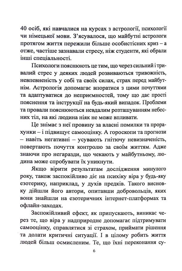 Horoscope 2024. What has fate prepared in 2024? / Гороскоп 2024. Що приготувала доля у 2024 році? Оливия Стоун 978-617-7931-44-6-5