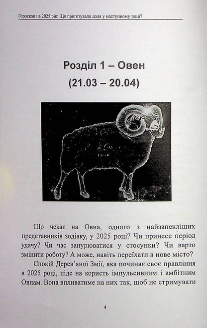 Horoscope 2025. What Has Fate Prepared For The Next Year? / Гороскоп 2025 рік. Що приготувала доля у наступному році? Olivia Stone / Олівія Стоун 9786177931675-4