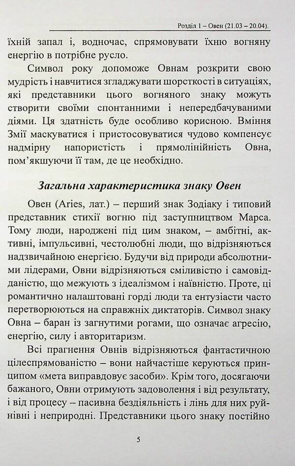 Horoscope 2025. What Has Fate Prepared For The Next Year? / Гороскоп 2025 рік. Що приготувала доля у наступному році? Olivia Stone / Олівія Стоун 9786177931675-5