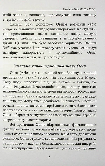 Horoscope 2025. What Has Fate Prepared For The Next Year? / Гороскоп 2025 рік. Що приготувала доля у наступному році? Olivia Stone / Олівія Стоун 9786177931675-5