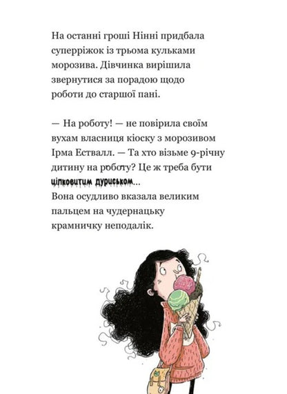 Horror Store and Tickle Powder / Крамничка жахів і лоскітний порошок Магдалена Хай 978-966-448-413-5-4