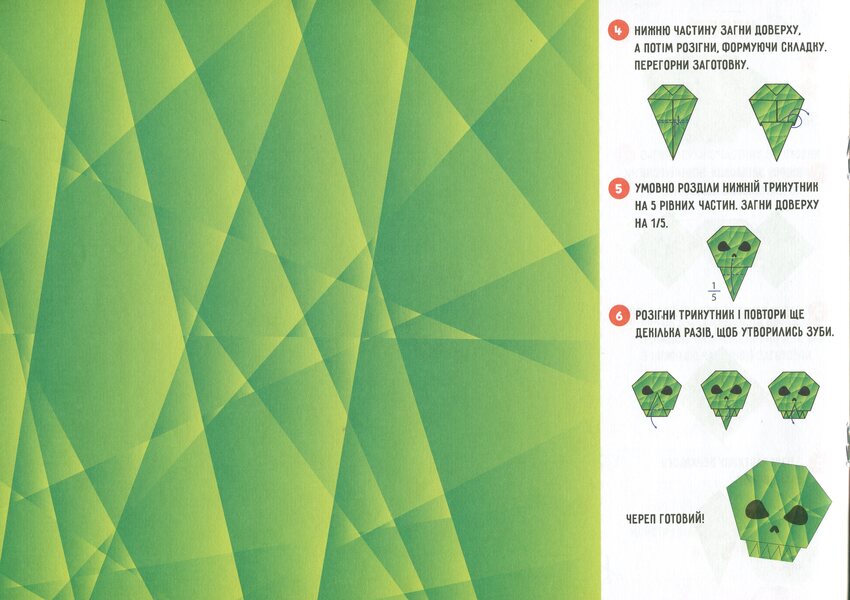 Horror stories Origami / Страшилки. Орігамі Елена Грозная 978-617-7686-90-2-3