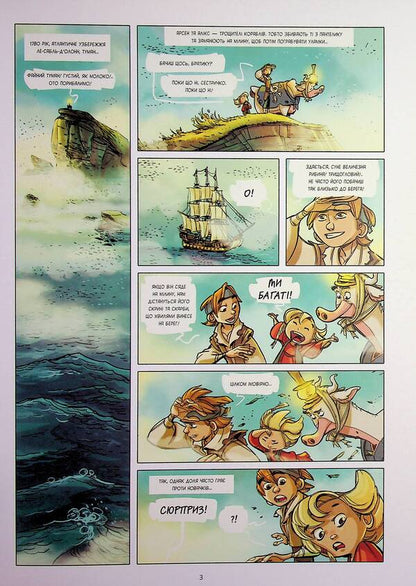 Horrors Of The Seas. Volume 1. Hermione Rushes To The Rescue! / Жахи морів. Том 1. Герміона поспішає на допомогу! Frederic Bremaux / Фредерік Бремо 9786170995315-4