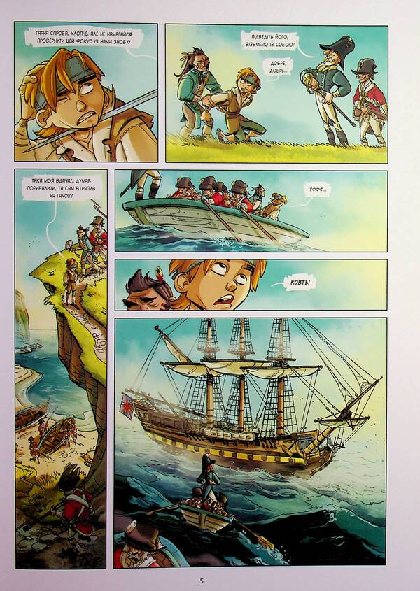 Horrors Of The Seas. Volume 1. Hermione Rushes To The Rescue! / Жахи морів. Том 1. Герміона поспішає на допомогу! Frederic Bremaux / Фредерік Бремо 9786170995315-6